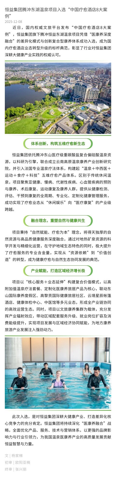 恒益集團(tuán)騰沖東湖溫泉項(xiàng)目入選“中國療愈酒店8大案例”